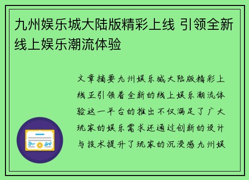 九州娱乐城大陆版精彩上线 引领全新线上娱乐潮流体验