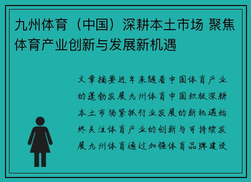 九州体育（中国）深耕本土市场 聚焦体育产业创新与发展新机遇