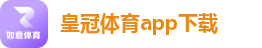 皇冠体育APP下载